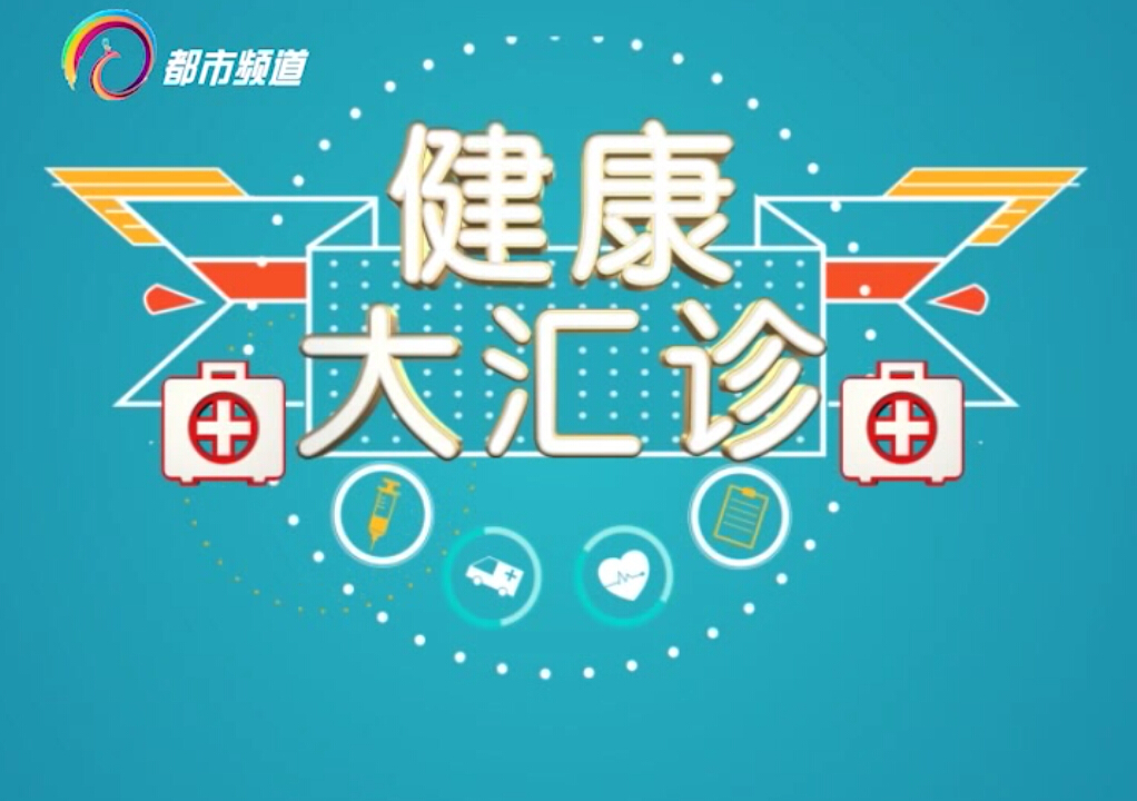 脑卒中防治，听听专家怎么说（下）